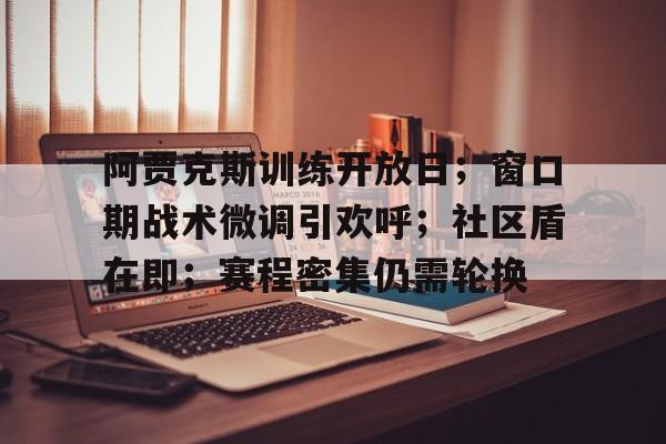九游体育官网-暗区突围阿贾克斯